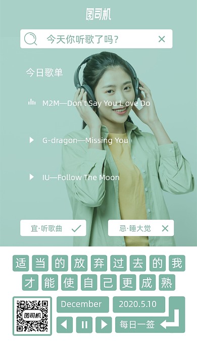 清新简约听歌手机海报