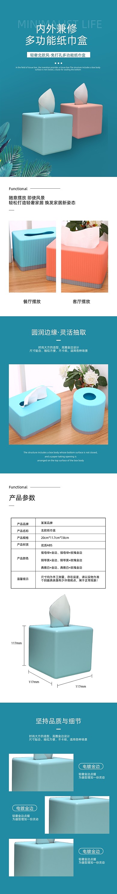 抽纸盒纸巾盒擦手纸架日用产品详情页