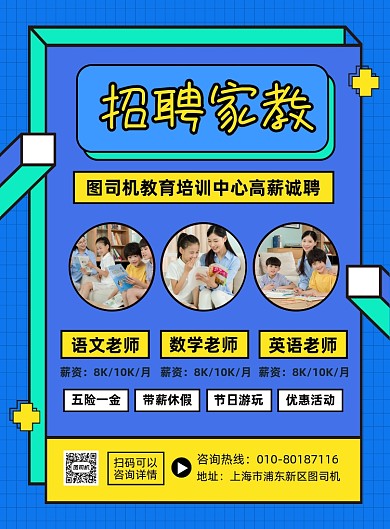 招聘家教老师宣传海报