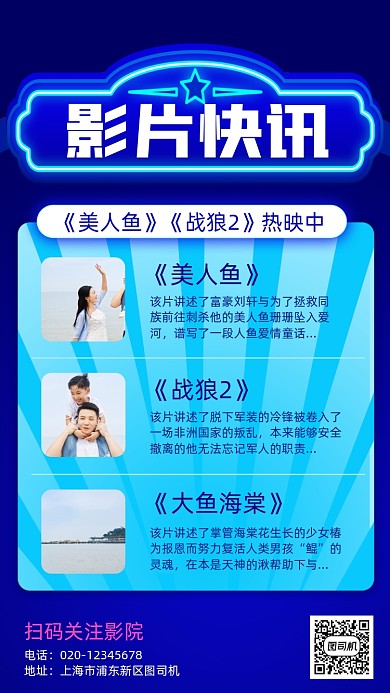 影片预热资讯手机海报