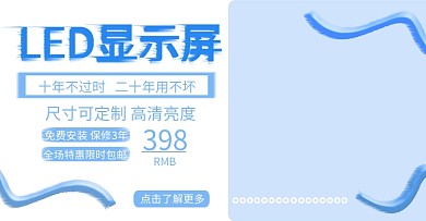 led显示屏蓝色海报banner