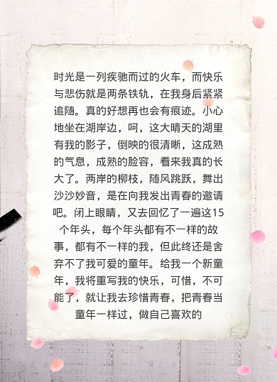 青春简约花瓣信纸
