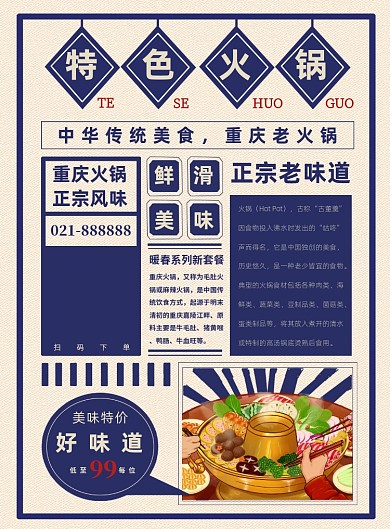 特色美食重庆火锅宣传餐饮促销海报
