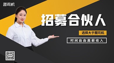 招募合伙人手机横版海报