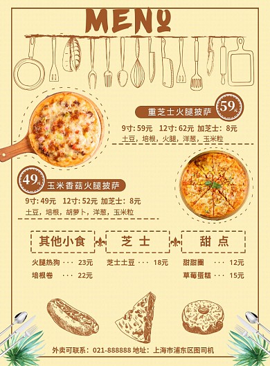 卡通手绘芝士披萨店宣传促销印刷海报