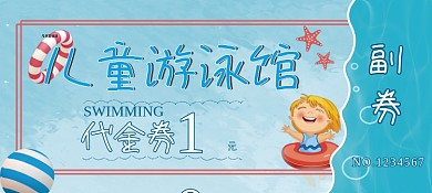 蓝色风格儿童游泳馆代金券优惠券