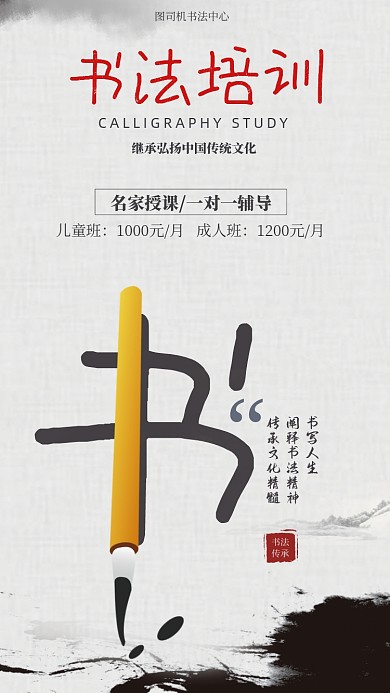 书法培训宣传海报