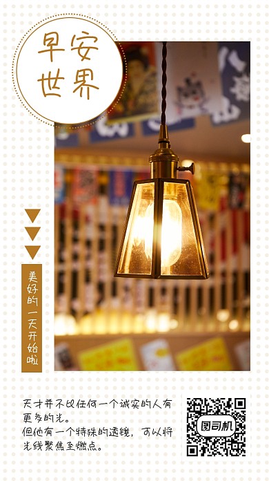 日签早安小清新手机海报