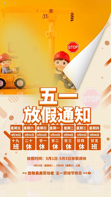 劳动节放假通知黄色简约海报