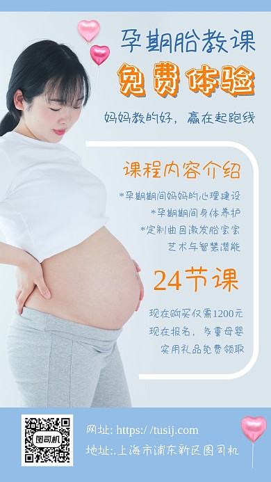 孕期胎教课免费体验简约时尚手机海报