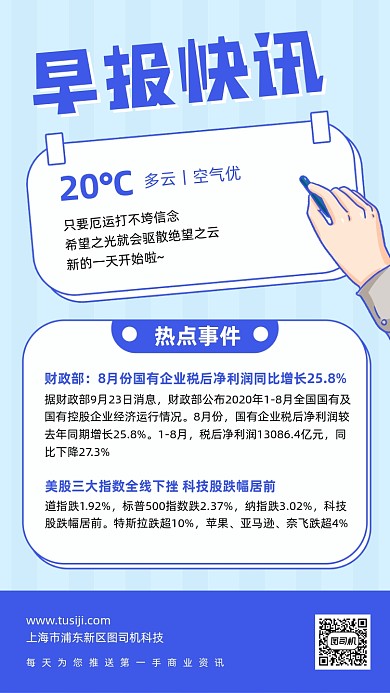 早报快讯蓝色卡通简约手机海报