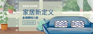 家具家居淘宝电商banner图