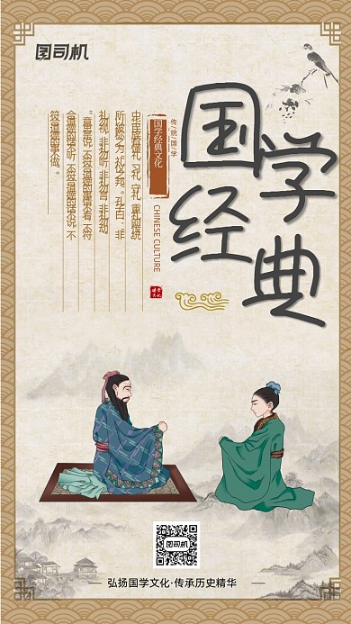 国学经典文化宣传海报