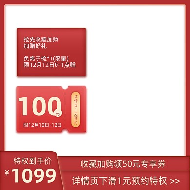 双十二1元特权专享优惠券活动主图