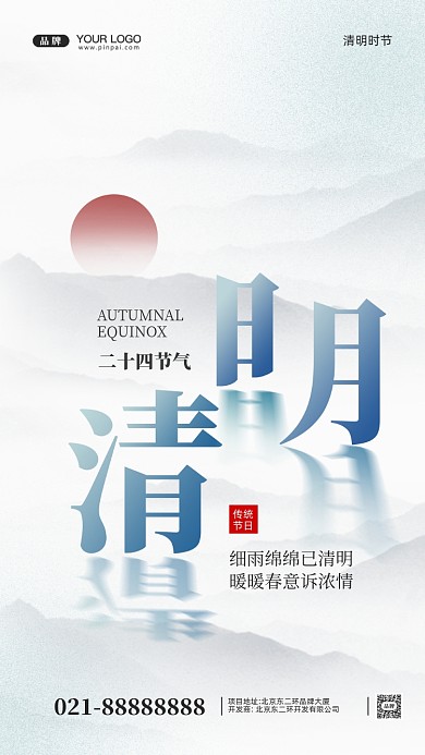 清明节中国传统节日摄影图手机海报