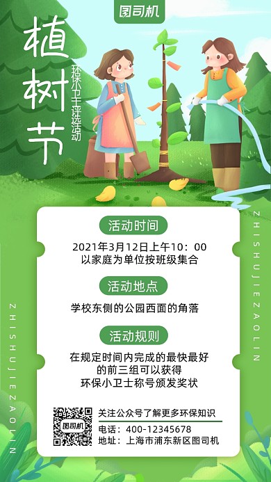 植树节环保活动卡通风手机海报
