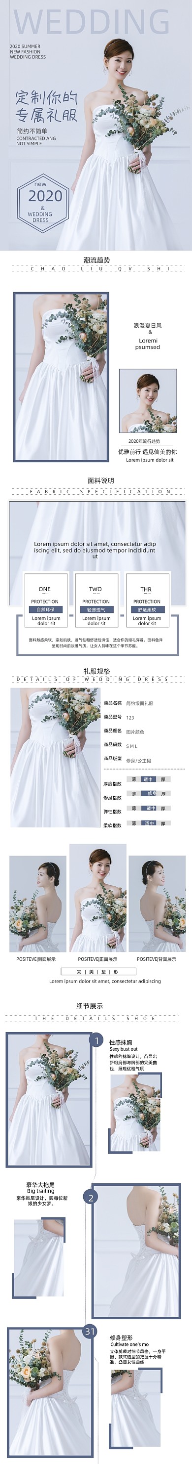 礼服婚纱女装详情页