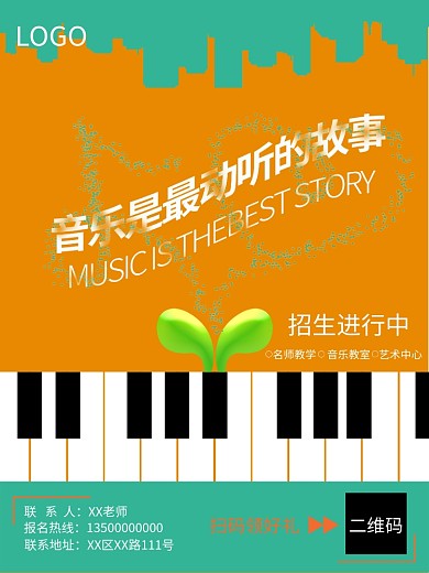 原创琴行招生海报音乐培训海报