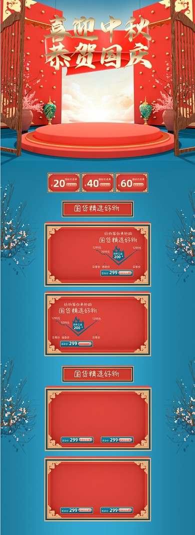 中秋国庆双节大促食品电商首页