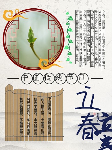 古风立春节日海报