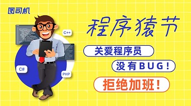 程序员节手绘卡通手机横版手机海报