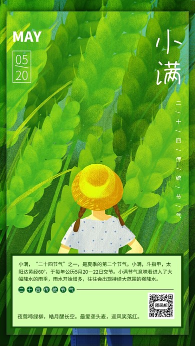 小满节气手绘风手机海报