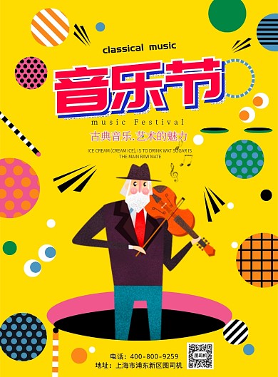 时尚大气音乐节广告印刷海报模板