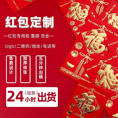 春节红包定制主图