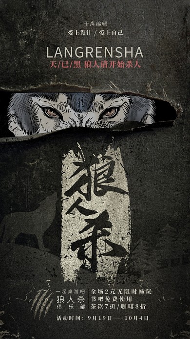 狼人杀狼眼暗色调简约海报