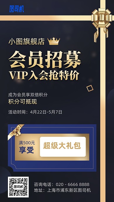 会员招募特价抵用券满减手机海报