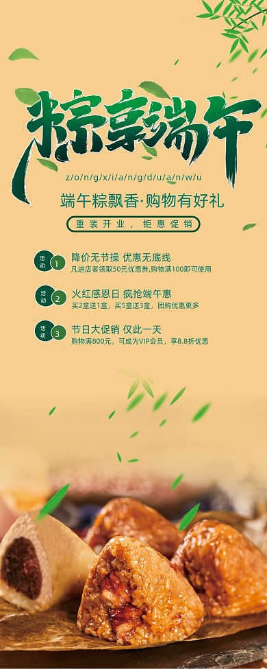 端午节粽享端午粽子促销易拉宝