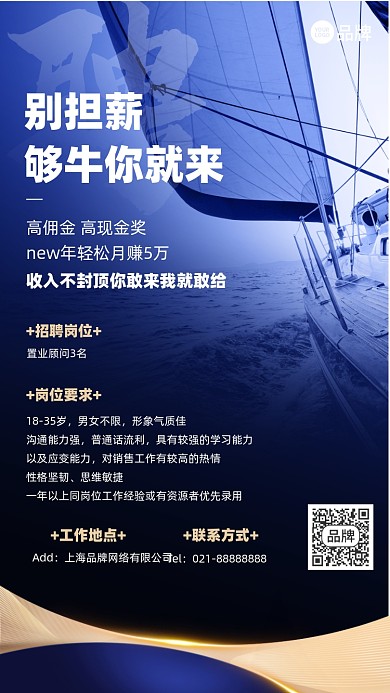 招聘简约大气商务蓝色摄影图海报