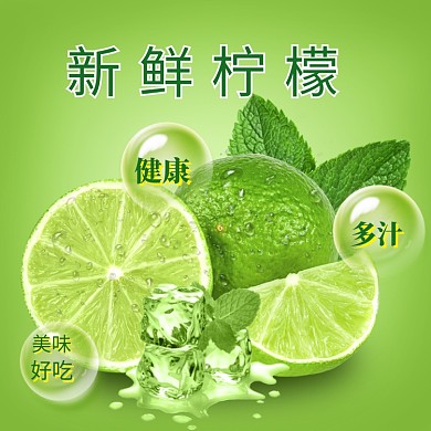 夏日水果主图模板柠檬食品主图