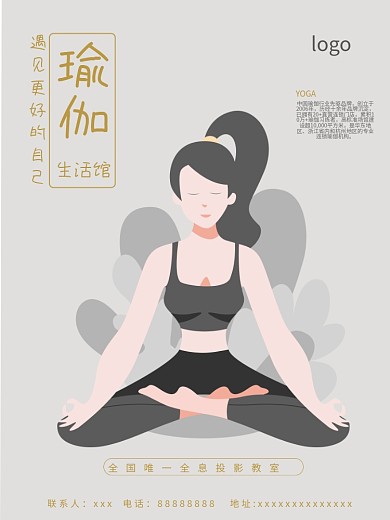 瑜伽宣传开业招募会员促销海报
