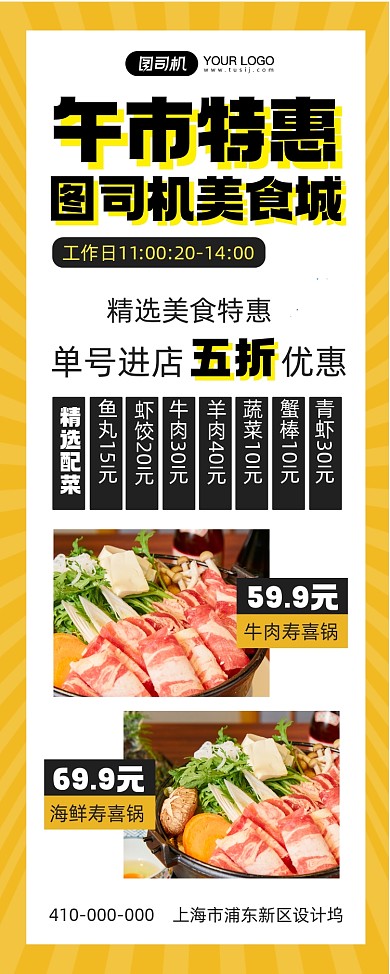 午市特惠美食促销易拉宝
