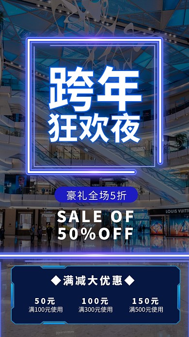 跨年元旦手机海报