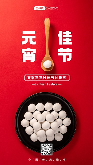 元宵佳节红色写实手机海报