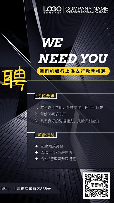 黑色大气招聘手机海报