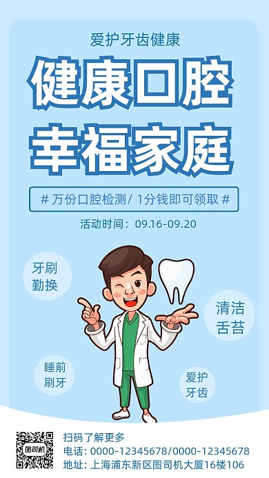 爱护牙齿健康创意插画手机海报