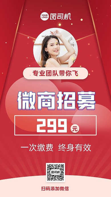 创意微商加盟手机宣传海报