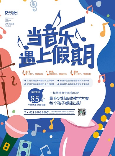 简约多彩炫酷音乐培训班单页DM宣传单