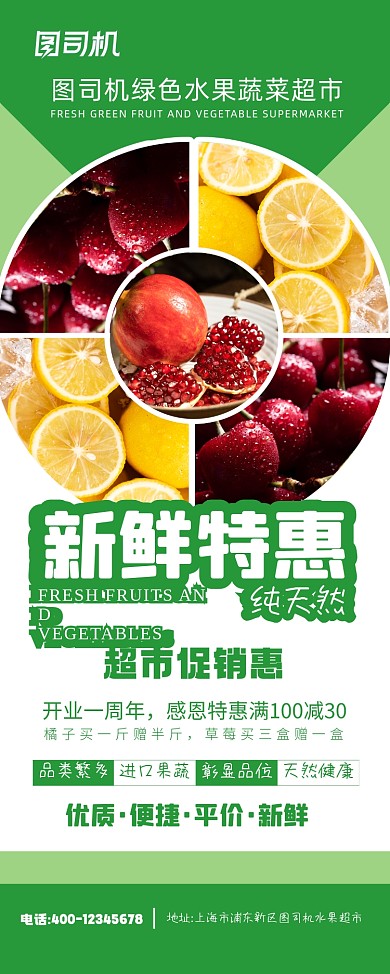 感恩促销水果超市易拉宝