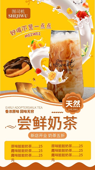奶茶菜单手机海报