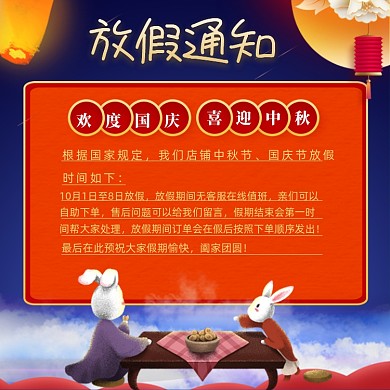 中秋放假通知国庆放假公告节假日通知