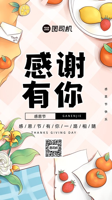感恩节促销卡通风手机海报