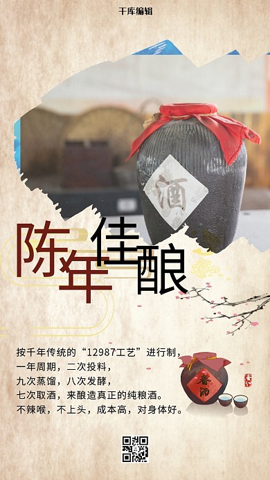 陈年窑酒宣传推广海报