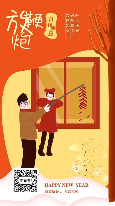 喜庆年俗海报-放鞭炮