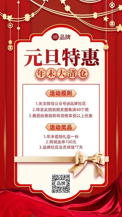 元旦特惠清仓活动红色喜庆手机海报