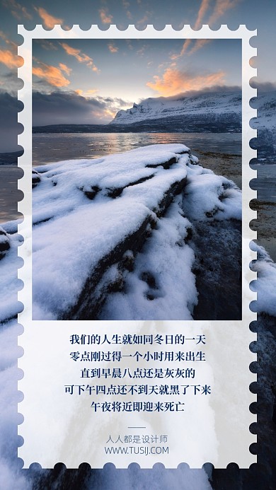 哲理日签冬天雪地氛围摄影手机海报