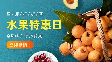 水果特惠促销清新简约手机横图
